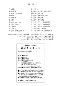 [Horihone Saizou] Naisho-Yoo