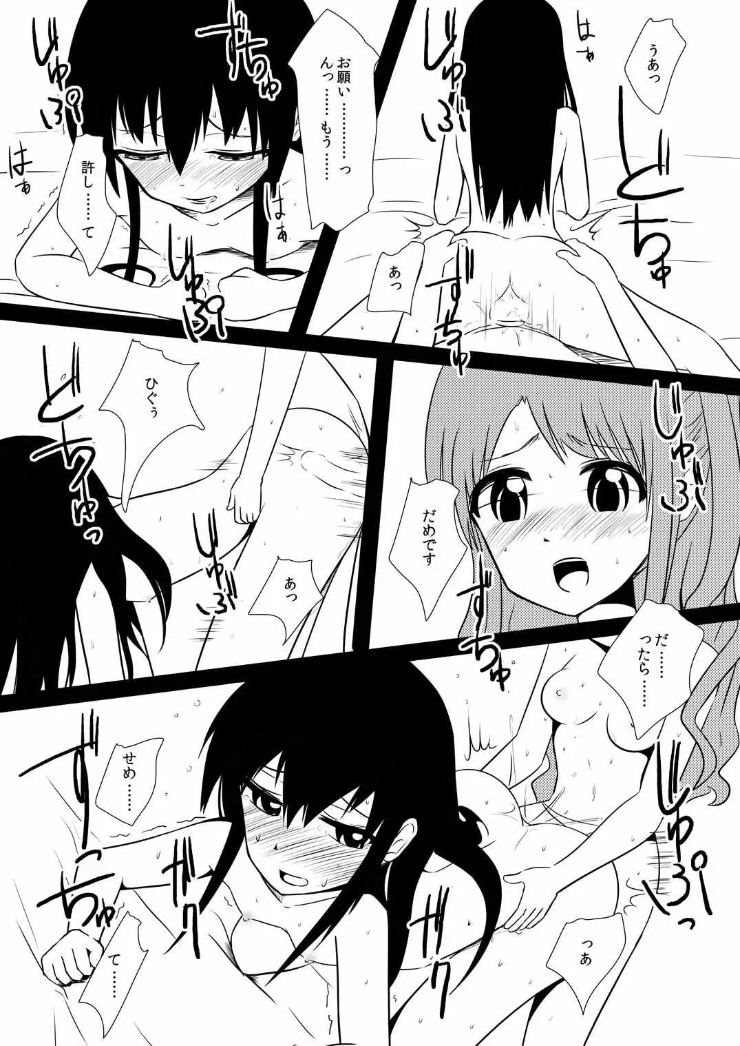 Wa Rin o Yogosa Reraku Nakattanode