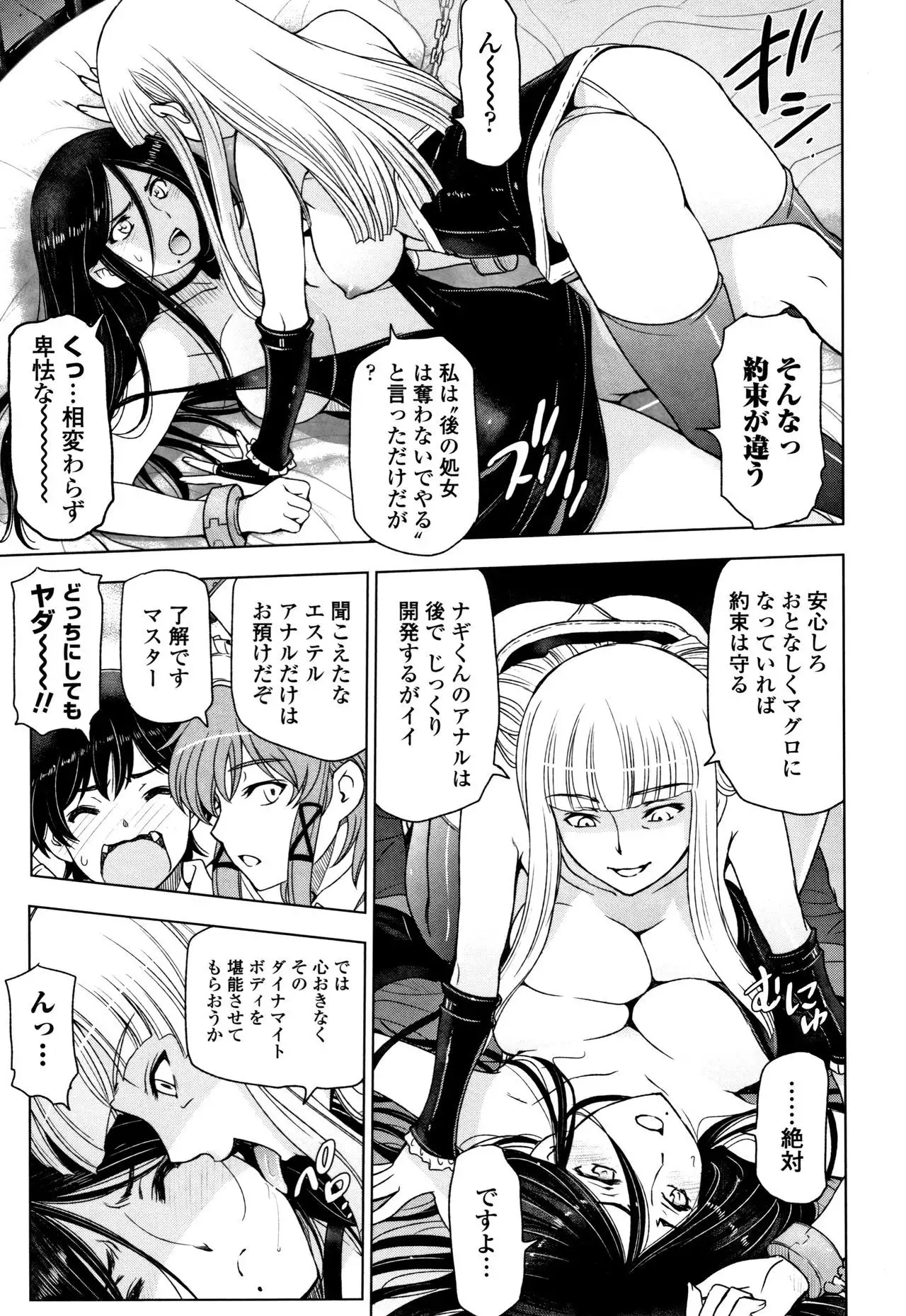 Natsu-jiru ~Ase ni Mamirete Gucchagucha~