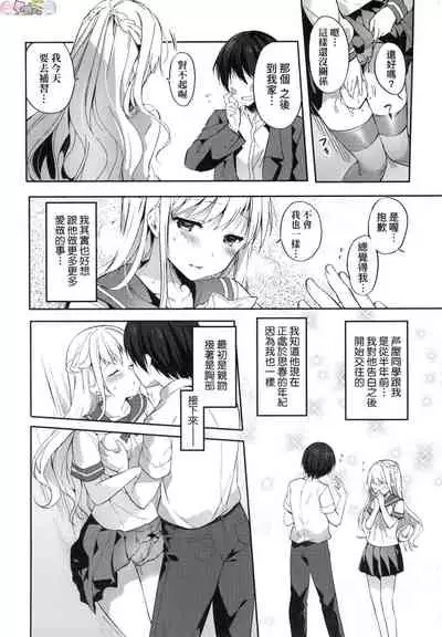 [Itou Nanami] Like a Lovedoll ~Dakara, Nan Demo Shite Ageru~ [Chinese]