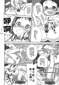 (C89) [Black Moon (Kurotsuki)] Genkai Choukyou I [Chinese][巫毒汉化组]