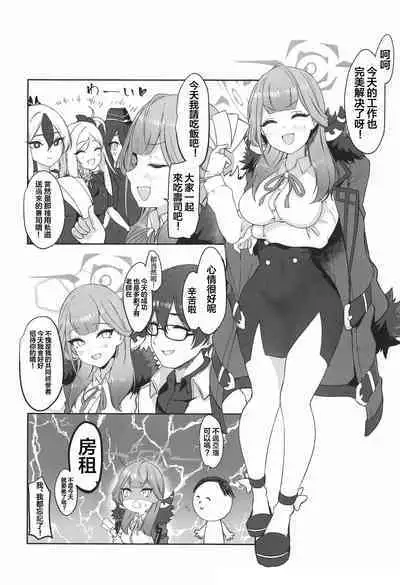 (C103) [Murabito Toufuten] Aru to ××shimashita. (Blue Archive) [Chinese]