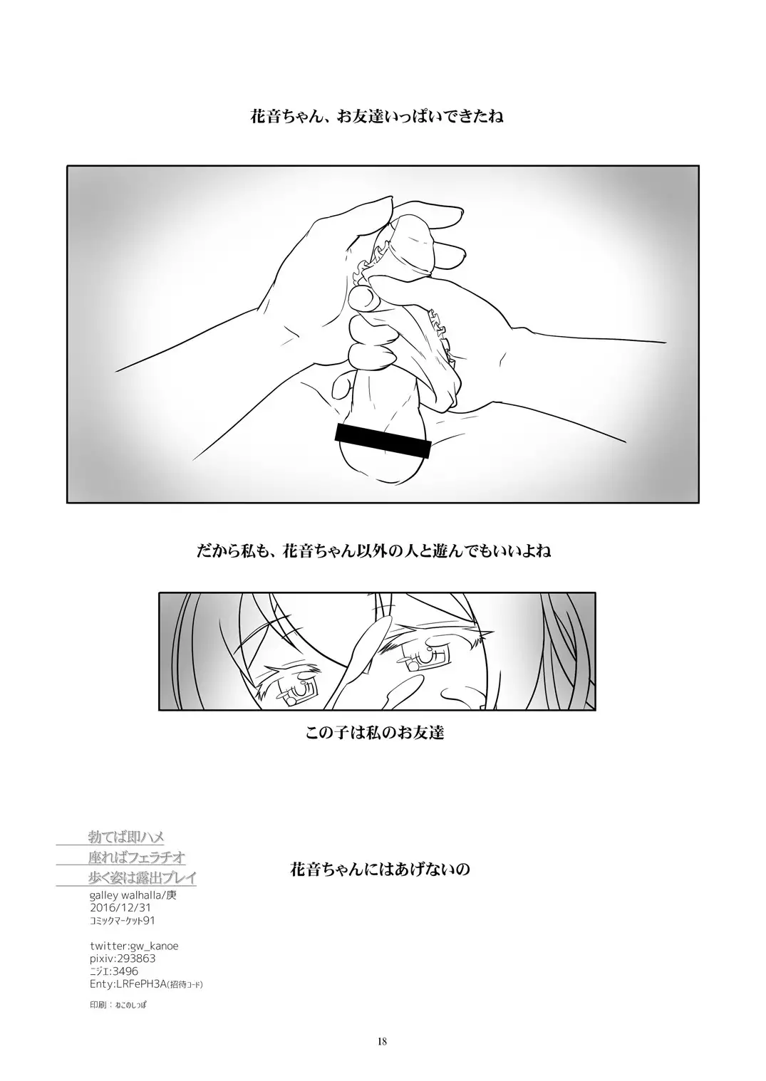 Tateba Sokuhame Suwareba Fellatio Aruku Sugata wa Roshutsu Play