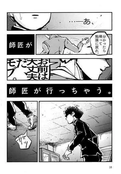 Datte, Shishou ga Yobukara.