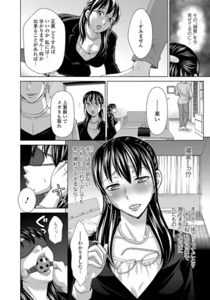 Watashi no Karada de Haraimasu ~Nikutai Baishou~