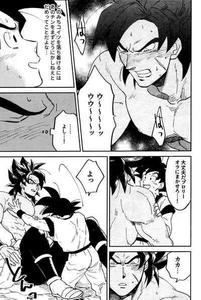 (SUPER28) [KANGAROO KICK (Takagi Takumi)] INSTINCTS (Dragon Ball Super)