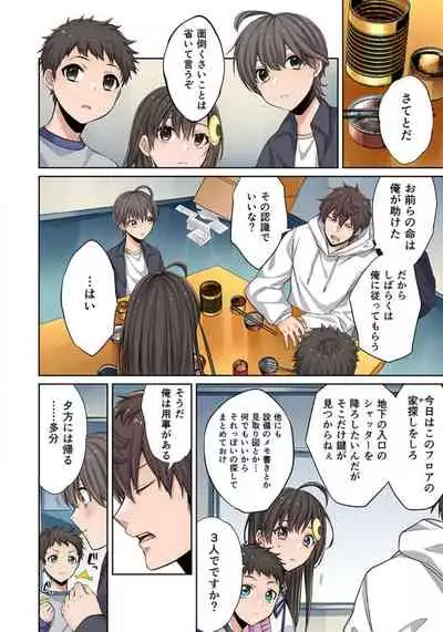 Zombie no Afureta Sekai de Ore dake ga Osowarenai_01～07