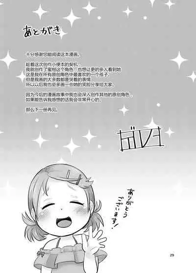 Mikan Kajuu Shiboritate!