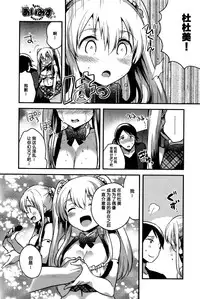 [Ichihaya] Ai Misu (COMIC BAVEL 2016-01) [Chinese] [绅士仓库汉化]