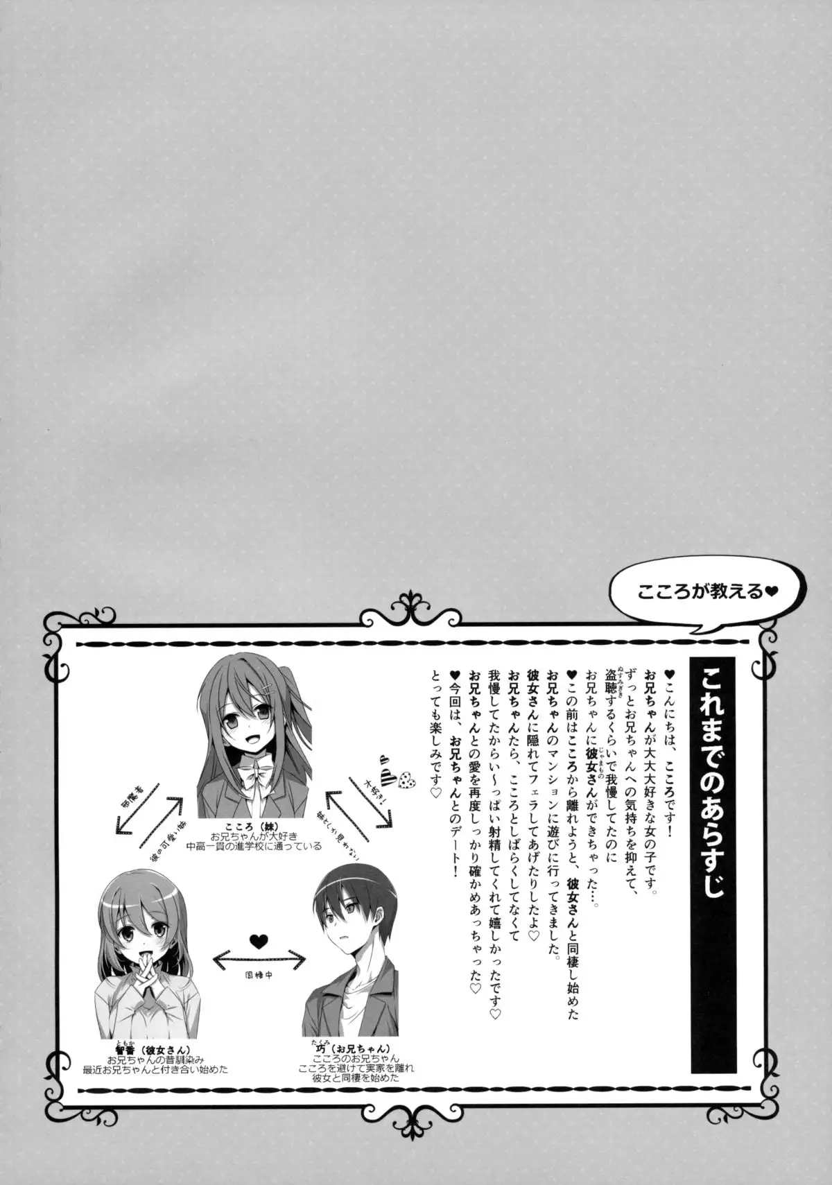 Watashi no, Onii-chan 2