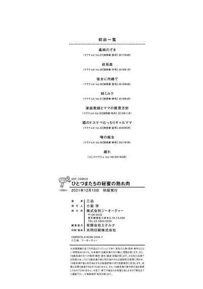 Hitoduma-tachi no Himitsu no Ureniku