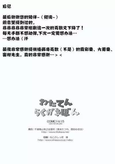 Wataten Rakugaki Bon