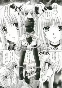 (C73) [TecchiTecchi (YUZU-PON)] Fate x Fate (Mahou Shoujo Lyrical Nanoha)