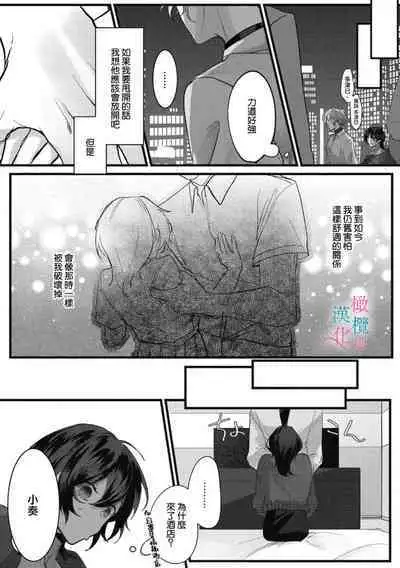 [Shunze toworu] amaku shitataru osananajimi no mōai~01-02｜幼驯染的肆意之爱~01-02话[中文] [橄榄汉化组]