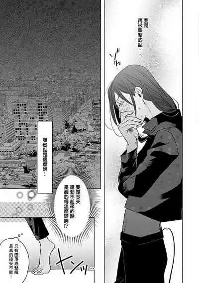 Furetaku Nattara, Kaette Oide | 回到我这里来吧 倘若你想要触碰的话 Ch. 1-5