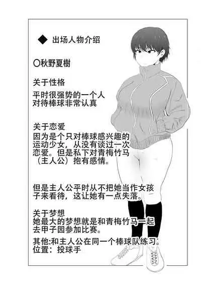 Kyonyuu Osananajimi ga Kantoku no Onaho Kanojo ni Otosarete ita Ken