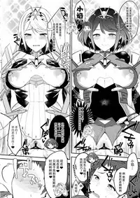 (C95) [Yuuki Nyuugyou (Yuuki Shin)] Hikari Are (Xenoblade Chronicles 2) [Chinese] [脸肿汉化组]