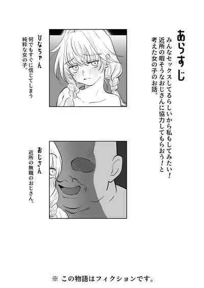 Ojisan ga Muchikko ni Ecchi na Koto o Oshieru Hanashi Gekan