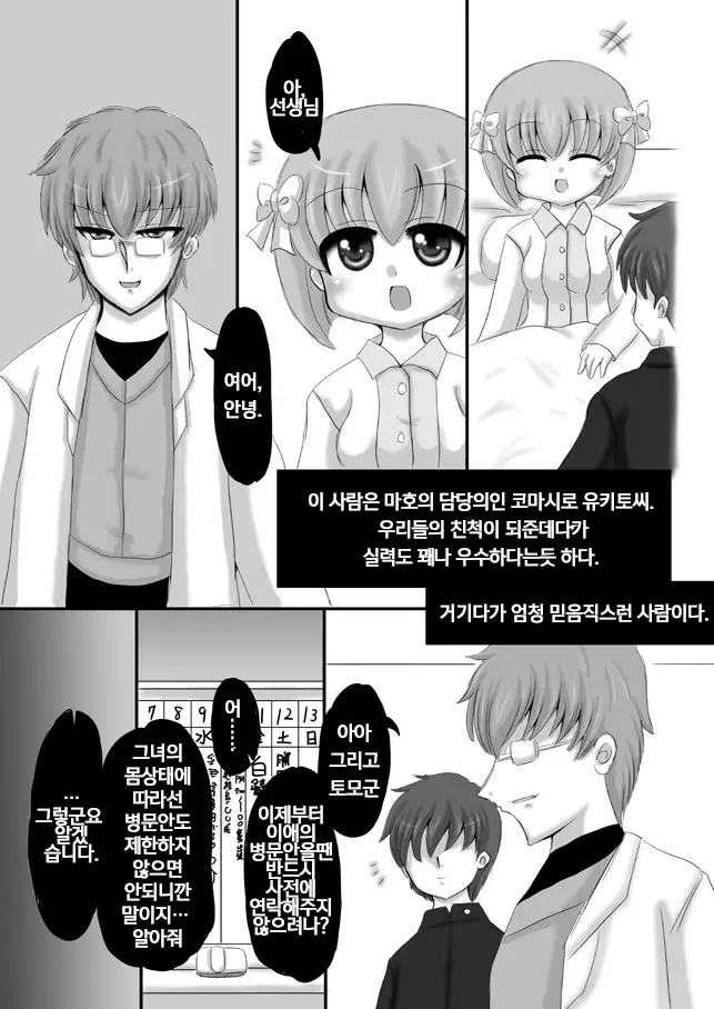 Sousaku Netorare Manga / 네토라레 창작만화