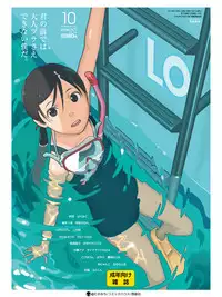 COMIC LO 2018-10 [Digital]