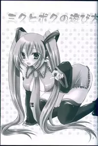 (COMIC1☆2) [Hypnotic Angel (Shinonome Ryu)] Miku to Boku no Asobikata (VOCALOID)