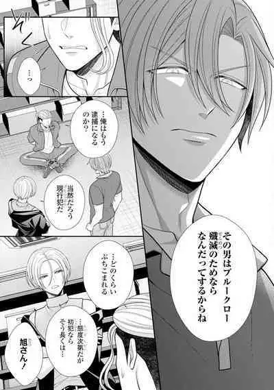 Sono Keisatsukan, Tokidoki Yajuu! 37-39