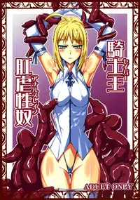 (SC31) [YOMOTHUHIRASAKA (bbsacon)] Saber Anal Slave (Fate/stay night) [English] =LWB=