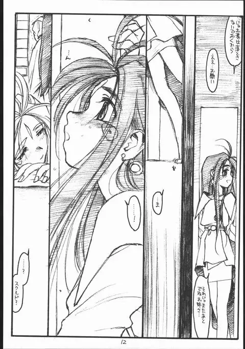 O, My Sadness Episode #3 -EROS-