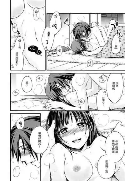 [Suzudama Renri] milky mint Ch. 1-3 [Chinese] [拾荒者汉化组]