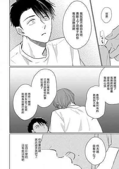 Mask Danshi wa Koishitakunai no ni 2 | 口罩男子明明不想恋爱2 Ch. 11-17