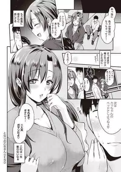 [Kurokoshi You] Lovepai - Watashi no Oppai Suki desu ka? [Digital]