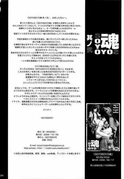 (C75) [IRODORI (SOYOSOYO)] SOYOSOYO Tamashii Sono ni (Samurai Spirits) [Chinese] [不咕鸟汉化组]