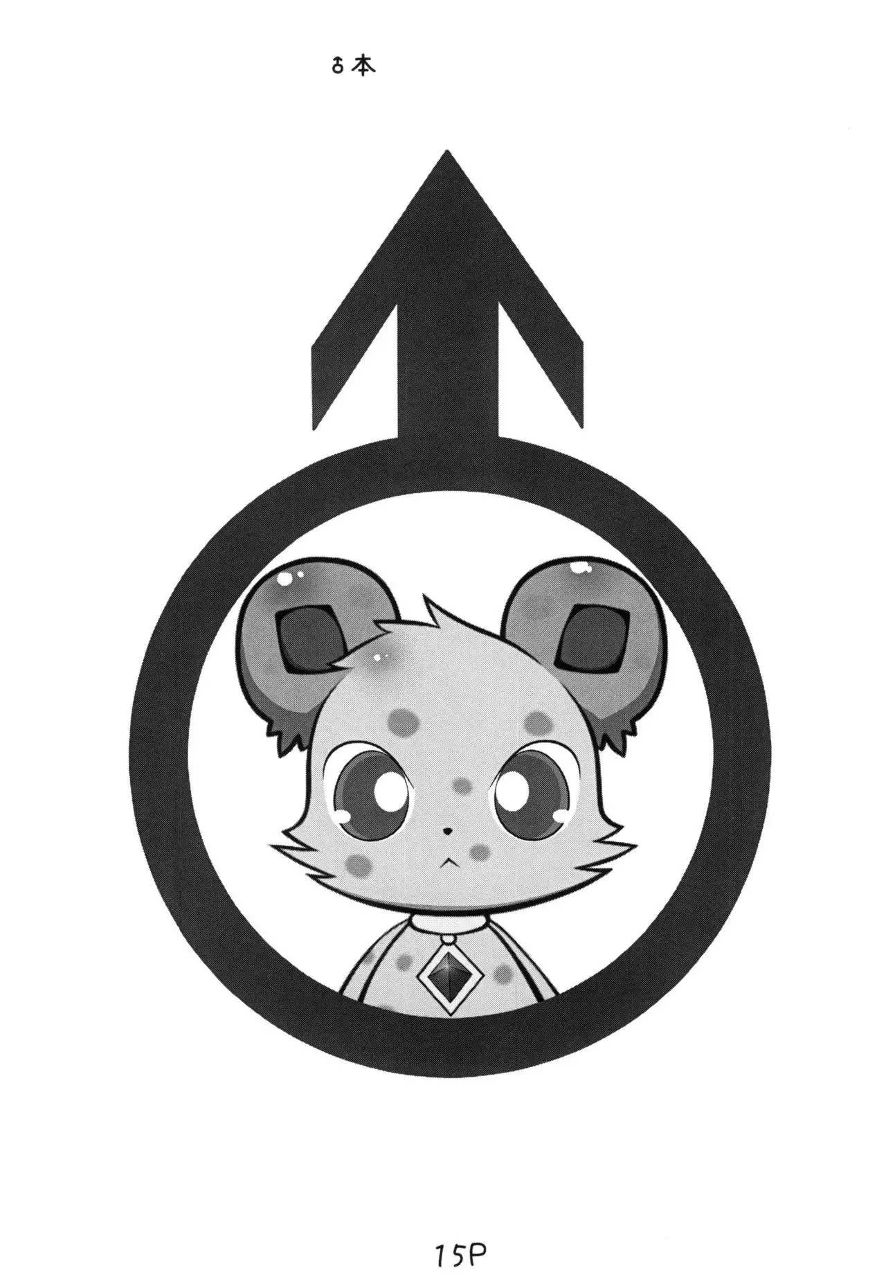 じゅえりーぽけっと。2本本