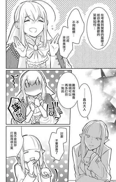 out bride —异族婚姻— 05-09 [Chinese] [冒险者公会]