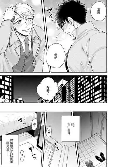 Kinou wa Otanoshimi Deshita ne | 昨天过得很愉快吧 Ch. 1-4+特典