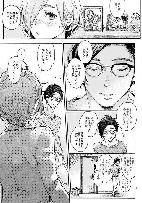 Onii-san no Totsu Kashite Kudasai 3-bonme