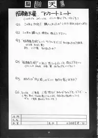 [NO-ZUI (Kanesada Keishi, Kawara Keisuke)] Nouzui Tenyoku