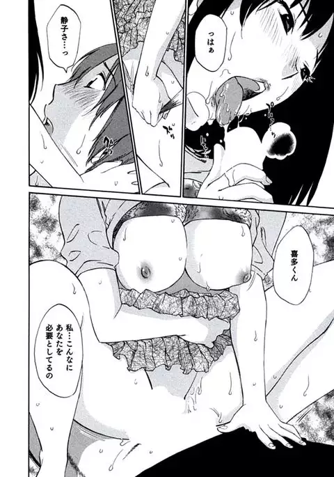 Hitozuma Shizuko no Doushiyoumonai Uzuki