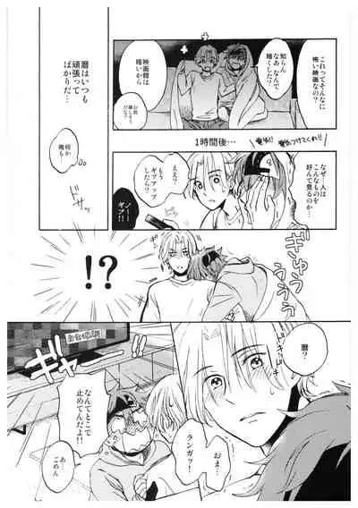 [TeNoHiRaNoTou (Poco)] Ba-ga-SettoKudasai (SK8 The Infinity)