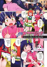 [Fujimoto Ikura] Uwasa no Mahou Shoujo Bitch