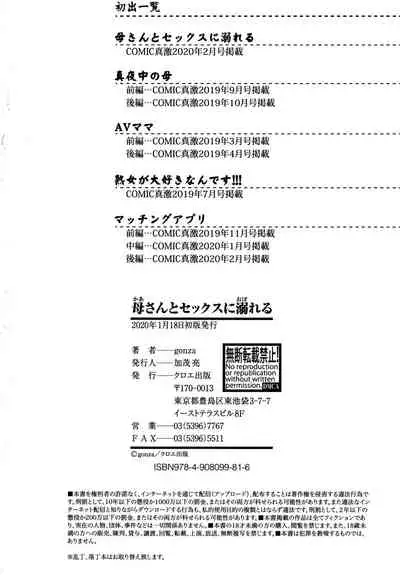 Kaa-san to Sex ni Oboreru