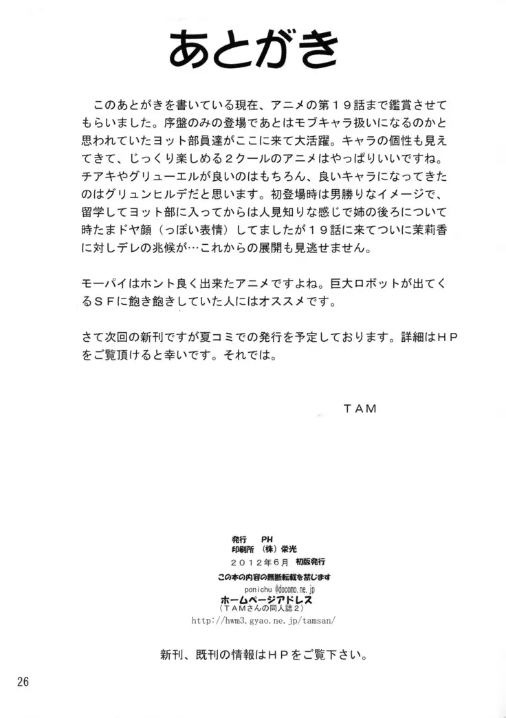 Koisuru Uchuu Kaizoku Musume