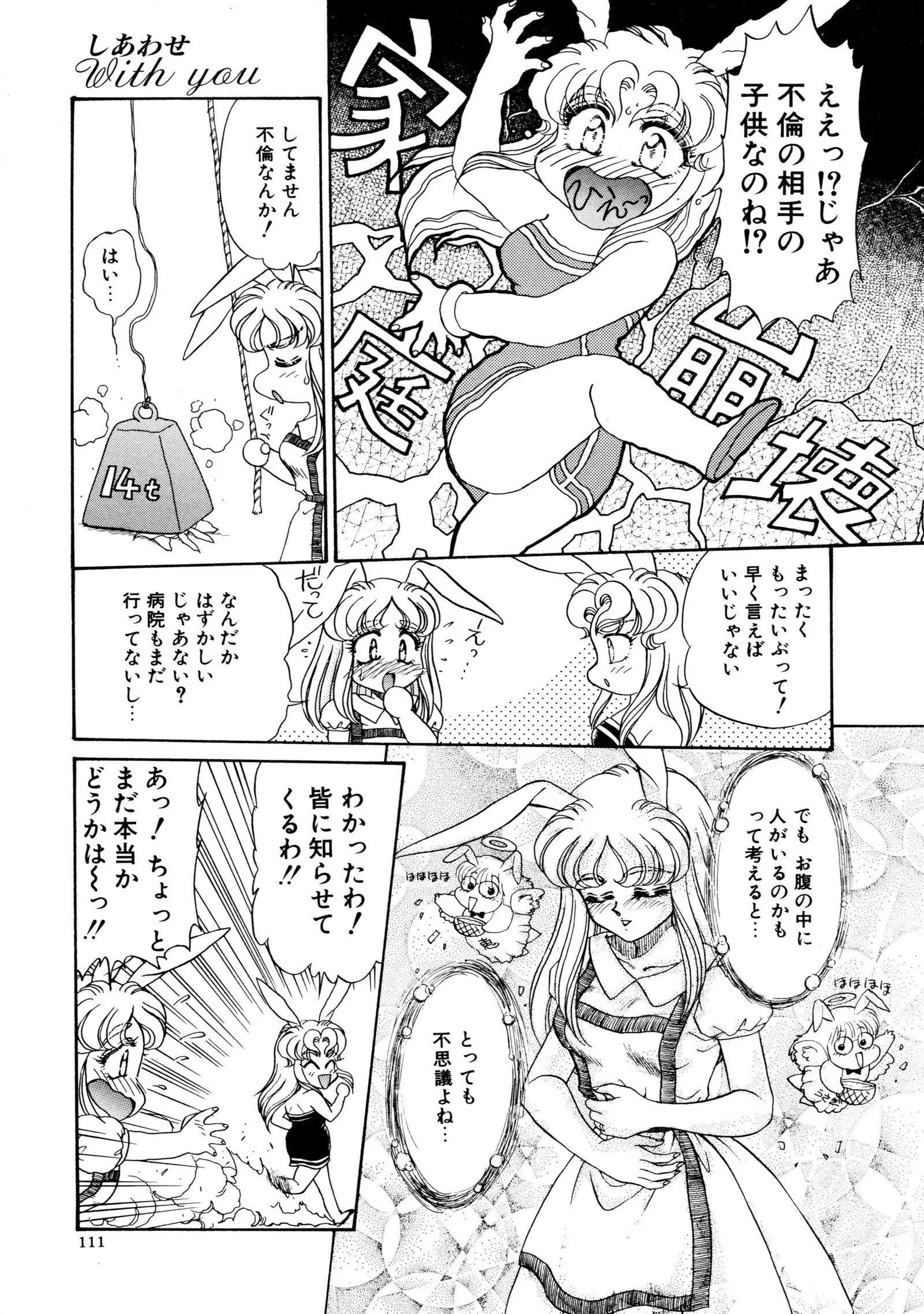 しあわせWith You