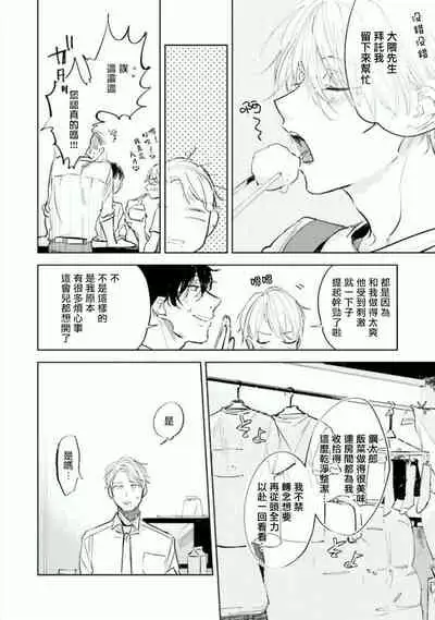 Baka ni Tsukeru Kusuri ga Nai! | 笨蛋没药医 Ch. 1-2