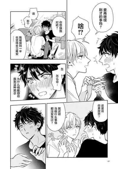 Aniki no ichiban Oishii Tokoro | 老哥最可口的部位 act.1—2