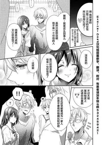 [Hanamaluo] Skirt no Naka wa Kedamono deshita. Ch. 21 [Chinese] [Eternal Dead汉化组]