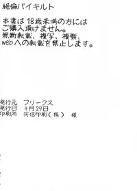 [FREAKS (Onomeshin, Mike)] Zetsurin Bikill (Dragon Quest III)