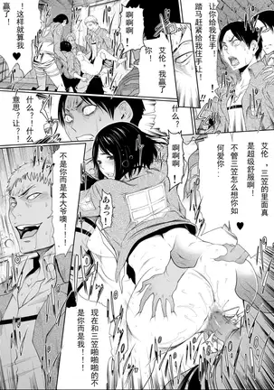 WALL BREAK 1 [attack on titan] (Shingeki no Kyojin) mikasa ackerman