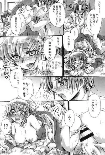 Obocchama no Yara Miso Tannin Haramase Renaiki