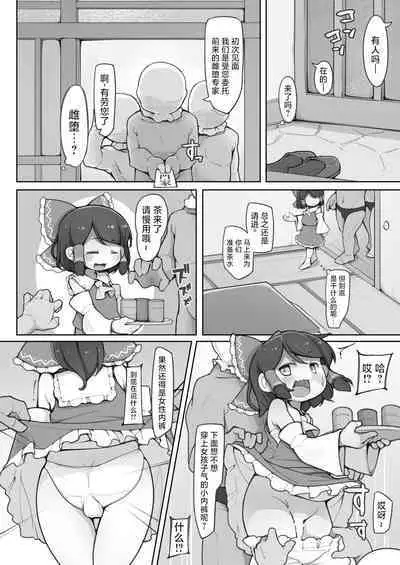 Reimu-kun ga Miko ni Naru Tame ni | 小靈夢為了成為巫女